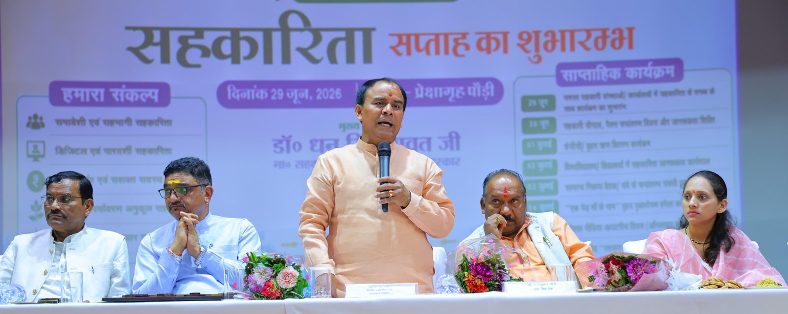 सहकारिता सप्ताह का शुभारंभ, 29 जून से 6 जुलाई तक पौड़ी में होंगे जनजागरुकता कार्यक्रम