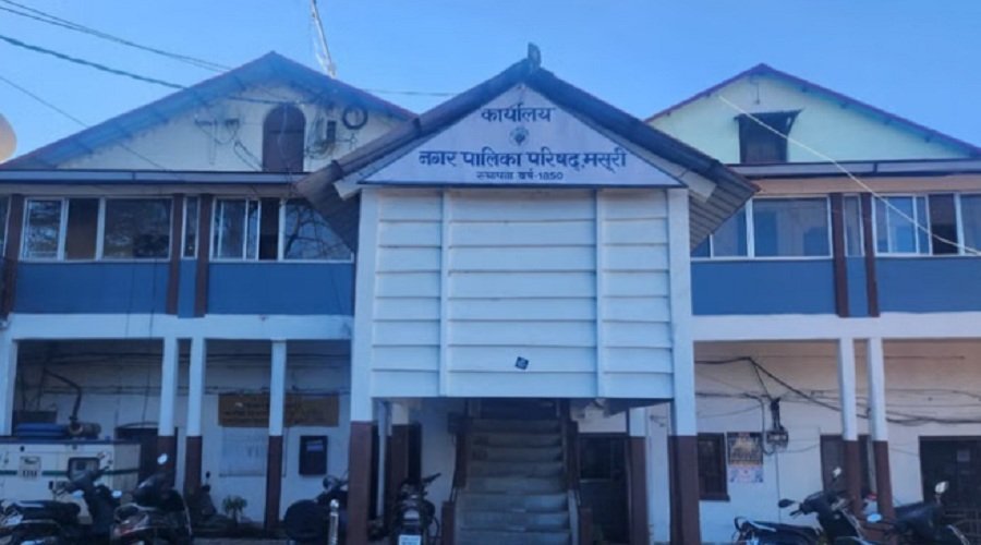 मसूरी नगर पालिका को विस्फोट की धमकी, सुरक्षा एजेंसियां अलर्ट