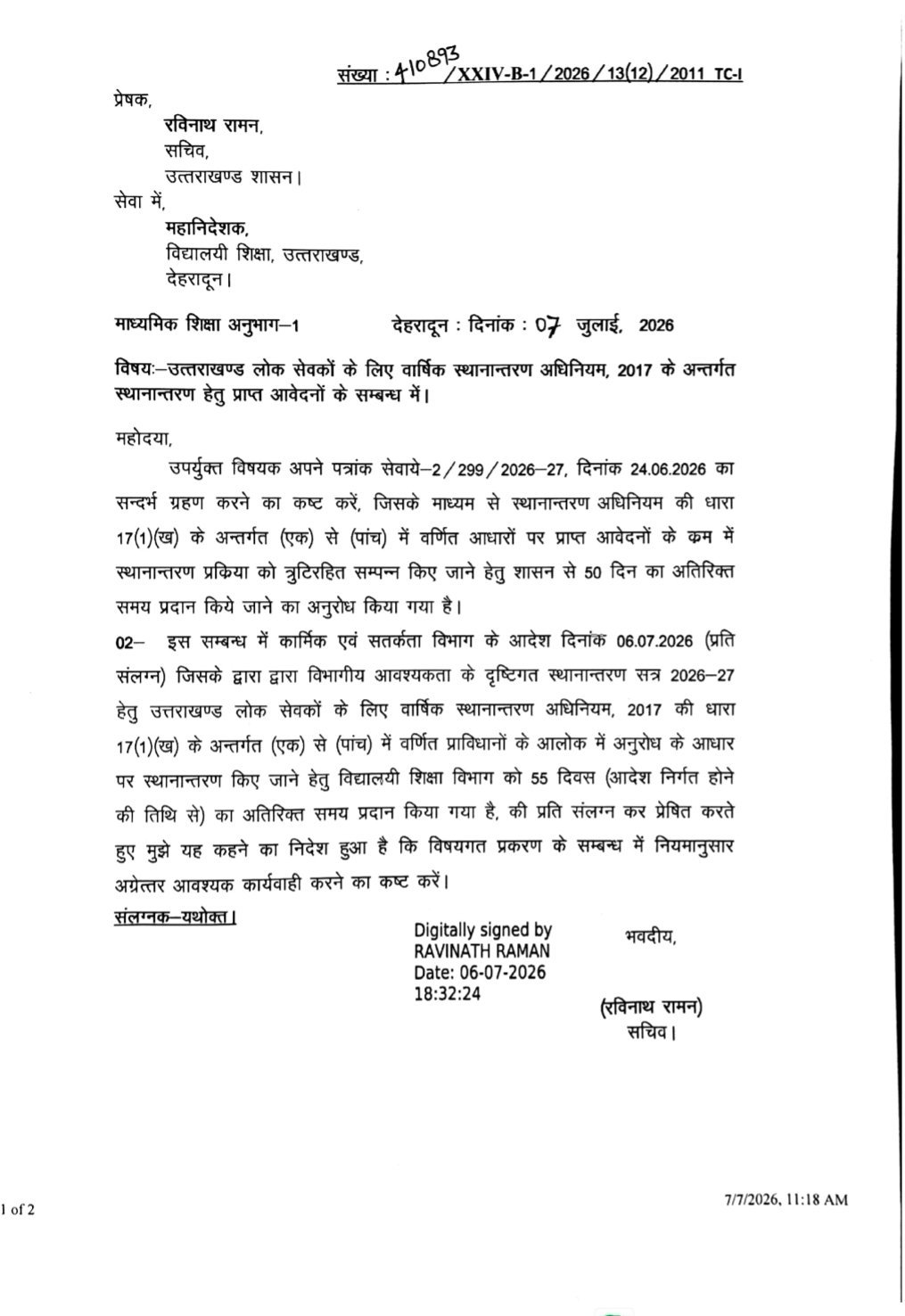 शिक्षकों के ट्रांसफर के लिए 50 दिन की बढ़ी समय सीमा, लेकिन शिक्षक संघ ने उठाया बड़ा सवाल